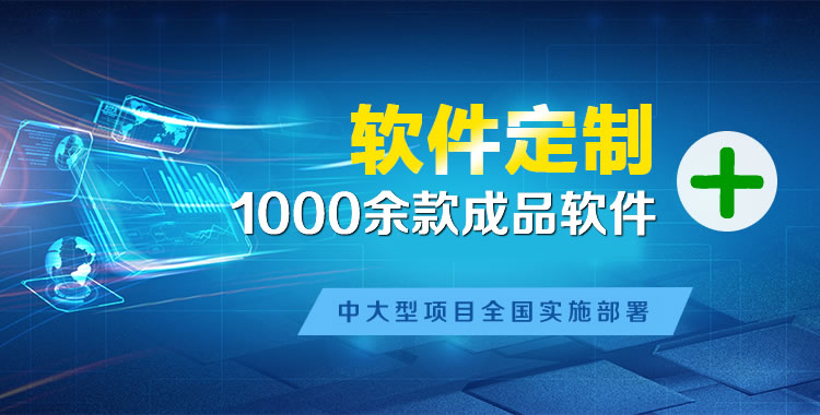 伊通软件开发